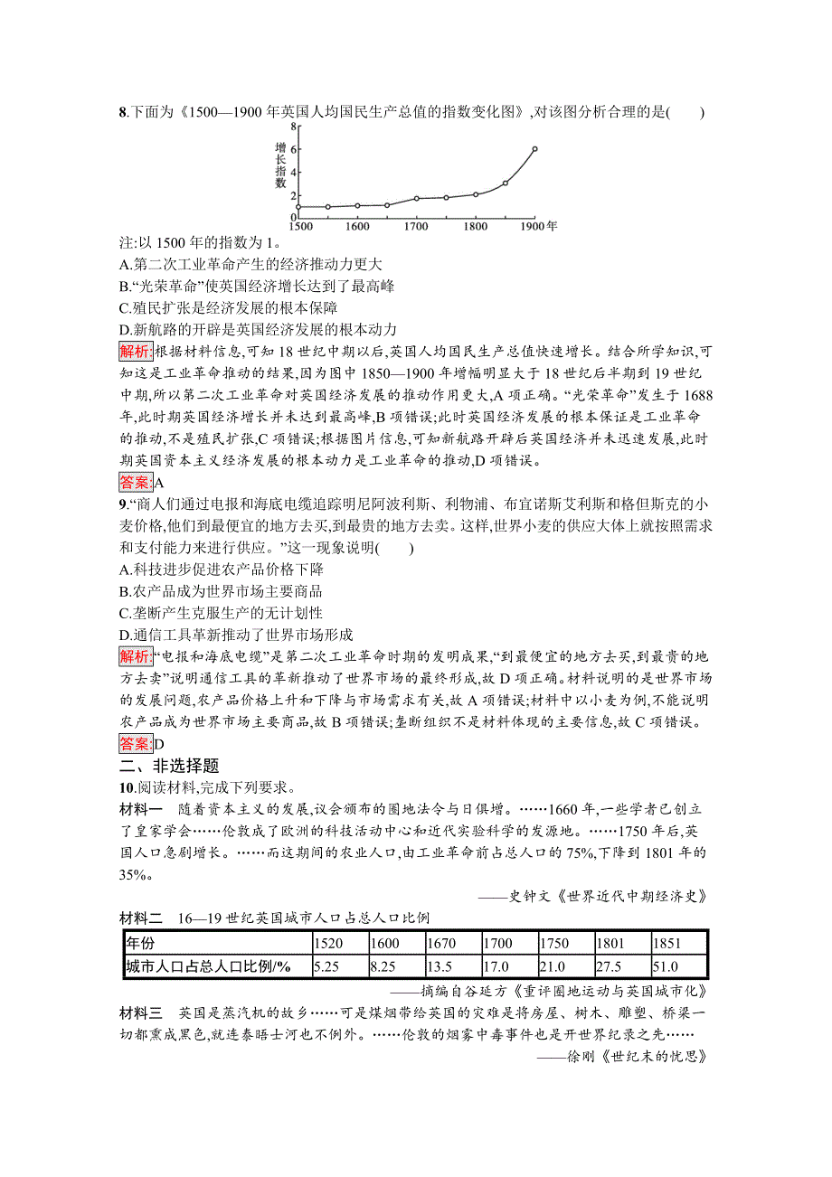 （新教材）2021-2022学年部编版历史必修中外历史纲要（下）习题：第10课　影响世界的工业革命 WORD版含解析.docx_第3页