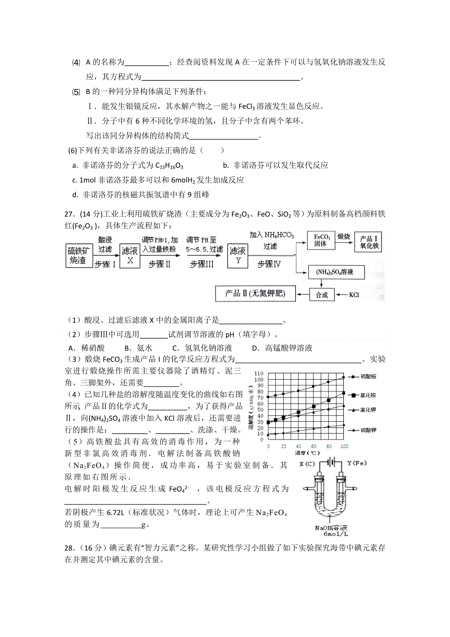 安徽省“四校联盟”2015届高三精品仿真卷理综化学试题（蒙城一中命题）.doc_第3页