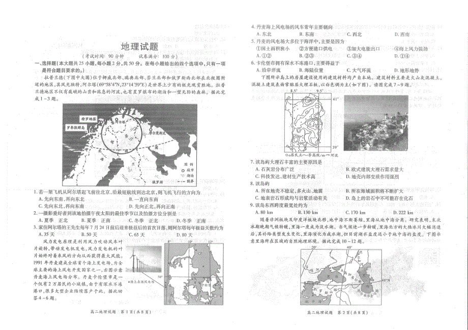 河南省2020-2021学年高二上学期第一次联考地理试卷 PDF版含答案.pdf_第1页