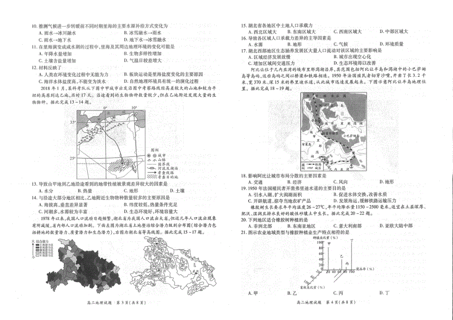 河南省2020-2021学年高二上学期第一次联考地理试卷 PDF版含答案.pdf_第2页