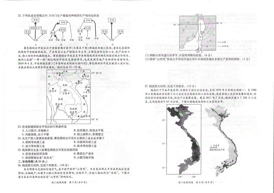 河南省2020-2021学年高二上学期第一次联考地理试卷 PDF版含答案.pdf_第3页