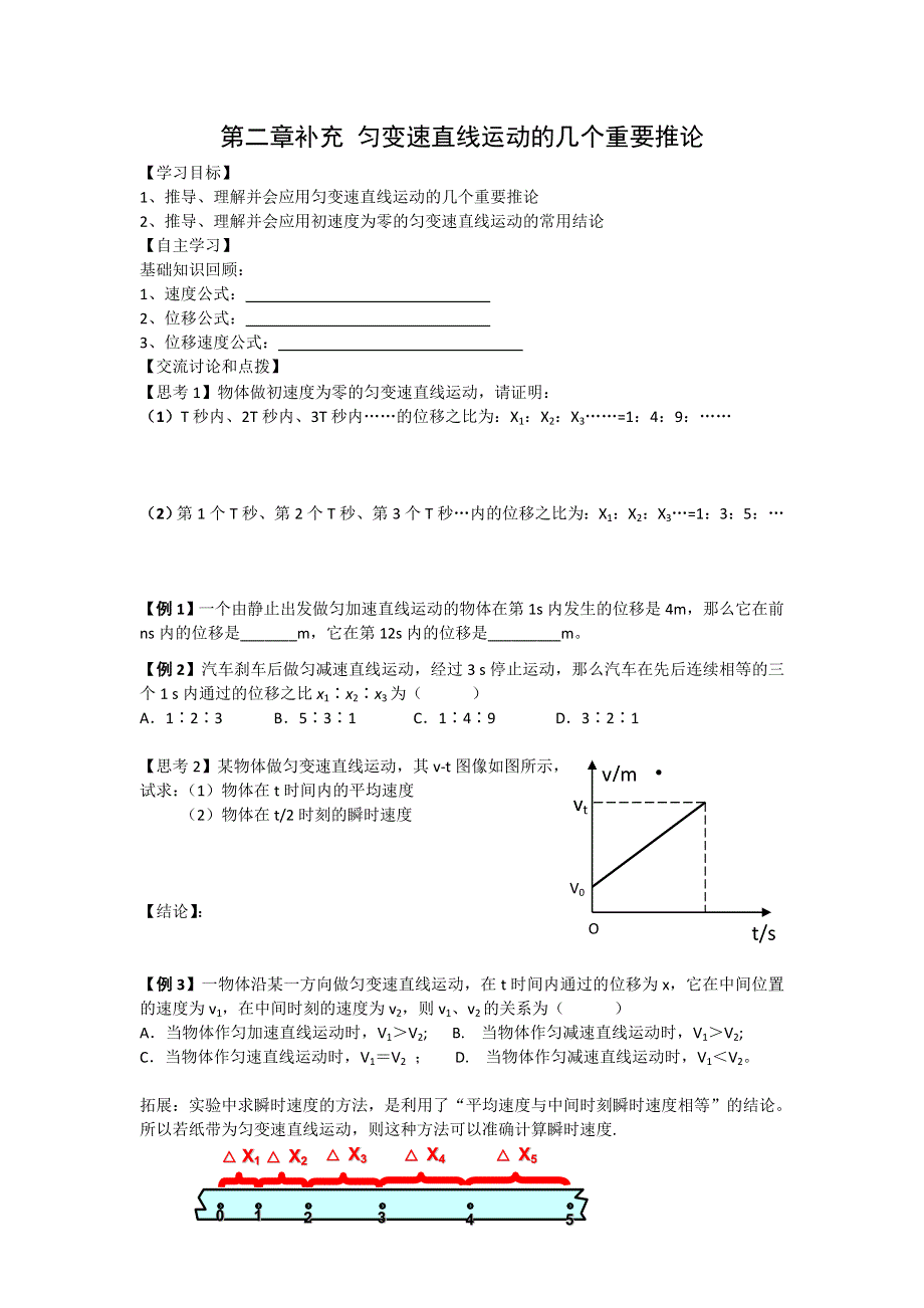 江苏省镇江市丹徒高级中学高中物理必修一学案：2.doc_第1页