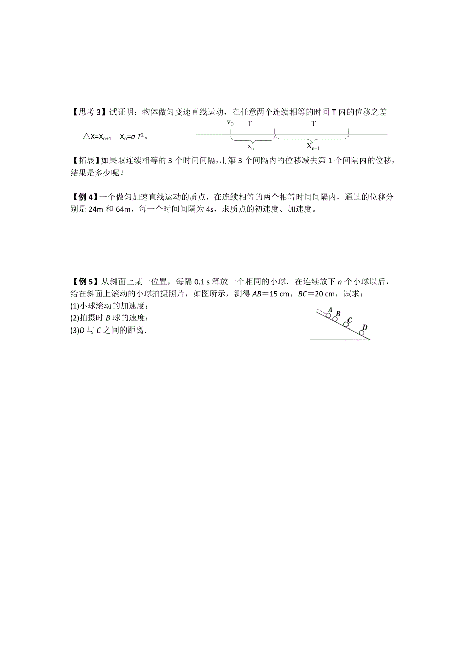 江苏省镇江市丹徒高级中学高中物理必修一学案：2.doc_第2页