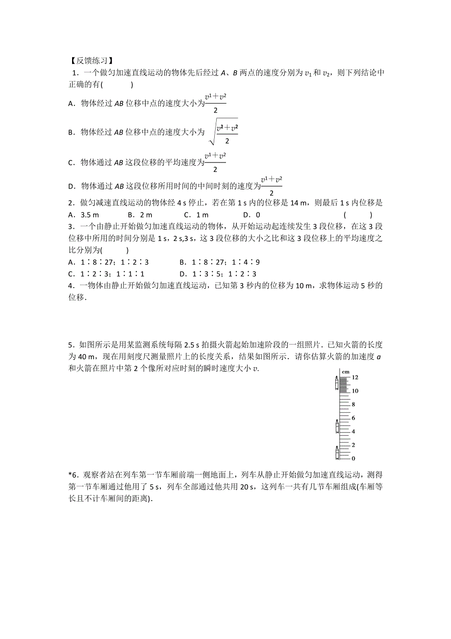 江苏省镇江市丹徒高级中学高中物理必修一学案：2.doc_第3页