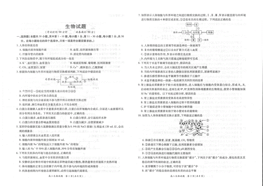 河南省2020-2021学年高二上学期第一次联考生物试卷 PDF版含答案.pdf_第1页