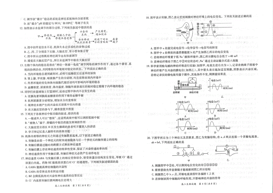 河南省2020-2021学年高二上学期第一次联考生物试卷 PDF版含答案.pdf_第2页