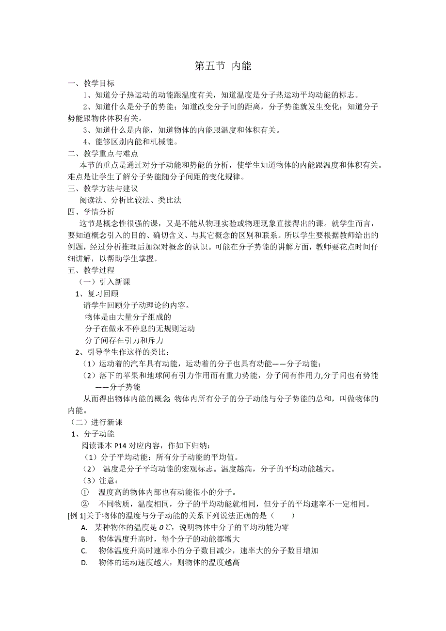 江苏省镇江市丹徒高级中学高中物理选修3-3教案：7.5 内能 .doc_第1页