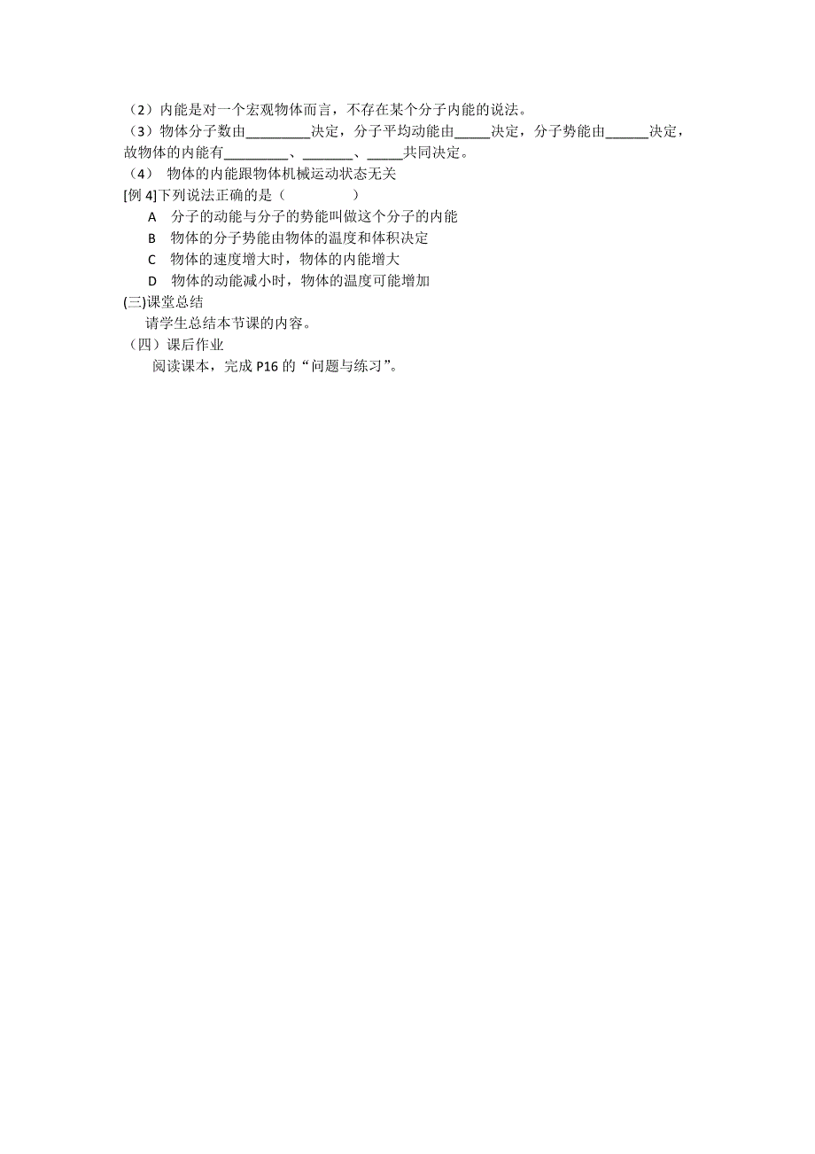 江苏省镇江市丹徒高级中学高中物理选修3-3教案：7.5 内能 .doc_第3页