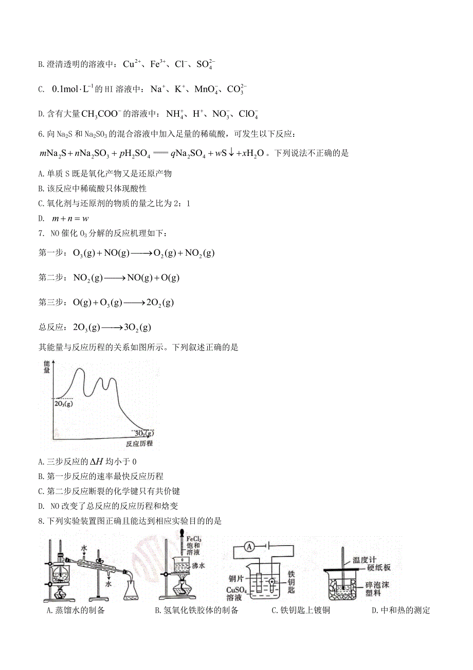 河南省2020-2021学年高二化学下学期期末考试试题.doc_第2页