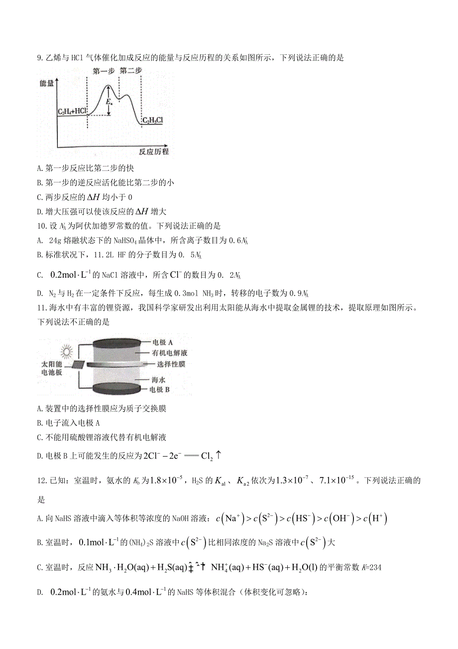 河南省2020-2021学年高二化学下学期期末考试试题.doc_第3页