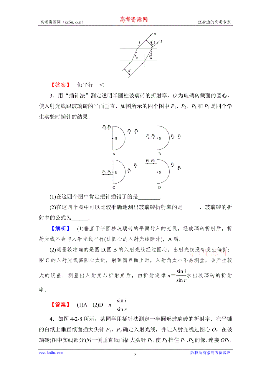 《课堂新坐标》2016-2017学年高中物理教科版选修3-4学业分层测评15 第4章 2 学生实验：测定玻璃的折射率 WORD版含解析.doc_第2页