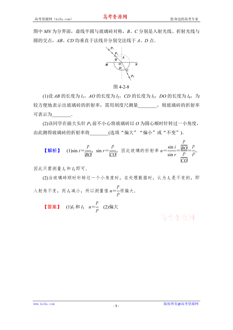 《课堂新坐标》2016-2017学年高中物理教科版选修3-4学业分层测评15 第4章 2 学生实验：测定玻璃的折射率 WORD版含解析.doc_第3页