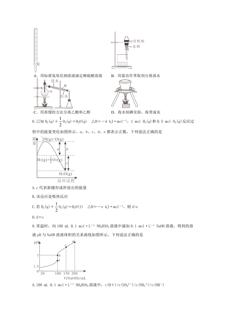 河南省2020-2021学年高二化学下学期7月联考试题（含解析）.doc_第3页