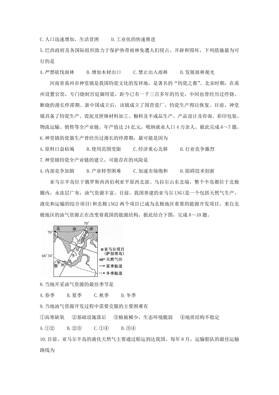 河南省2020-2021学年高二地理上学期1月联考试题.doc_第2页