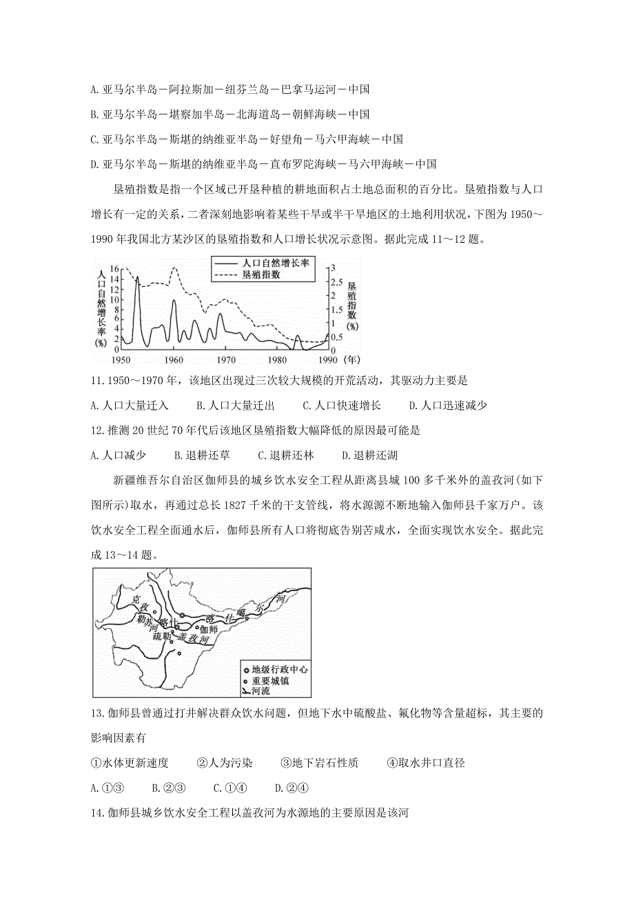 河南省2020-2021学年高二地理上学期1月联考试题.doc_第3页