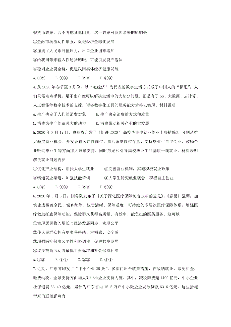 河南省2020-2021学年高二政治下学期6月联考试题.doc_第2页