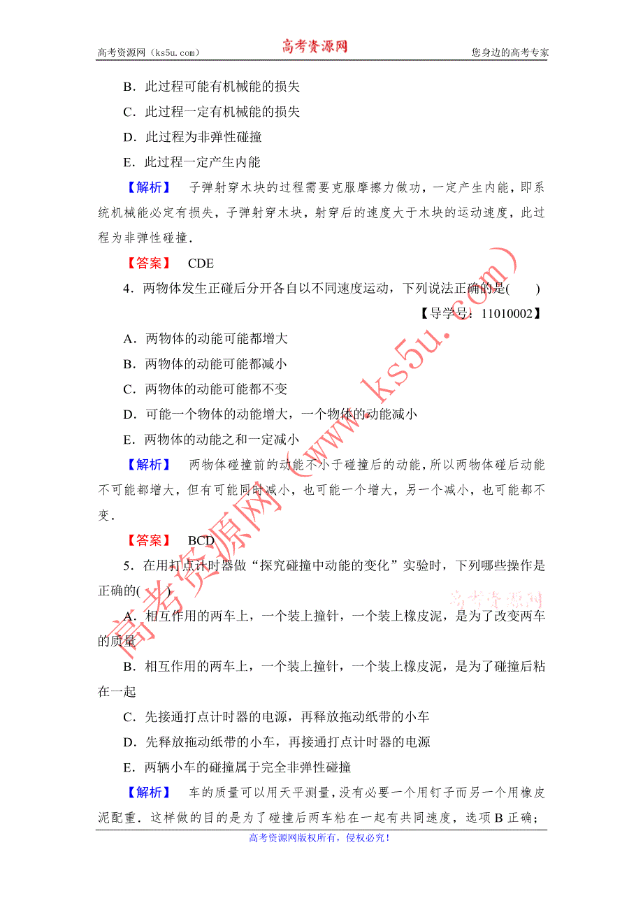 《课堂新坐标》2016-2017学年高中物理教科版选修3-5学业分层测评1 第1章 1 碰撞 WORD版含解析.doc_第2页