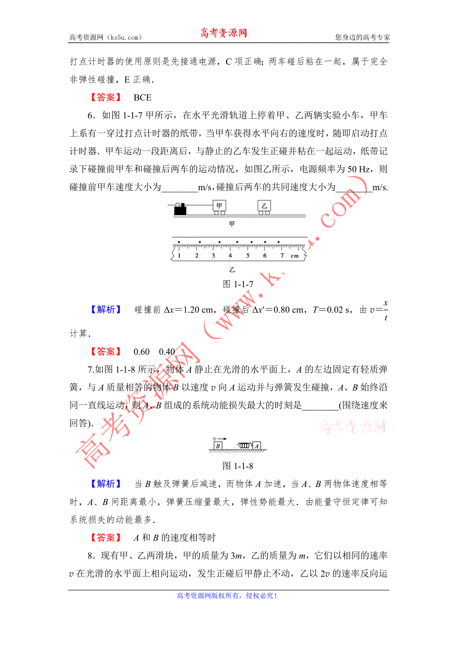 《课堂新坐标》2016-2017学年高中物理教科版选修3-5学业分层测评1 第1章 1 碰撞 WORD版含解析.doc_第3页