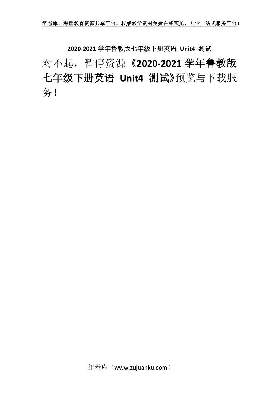 2020-2021学年鲁教版七年级下册英语 Unit4 测试.docx_第1页