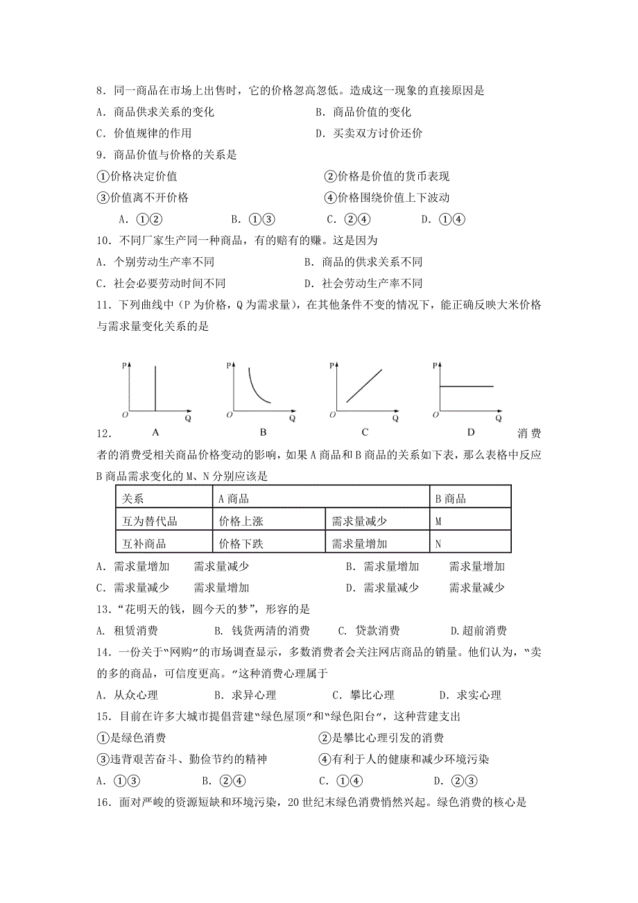 江苏省镇江市丹徒高级高中2016-2017学年高二下学期期末考试政治试卷 WORD版含答案.doc_第2页