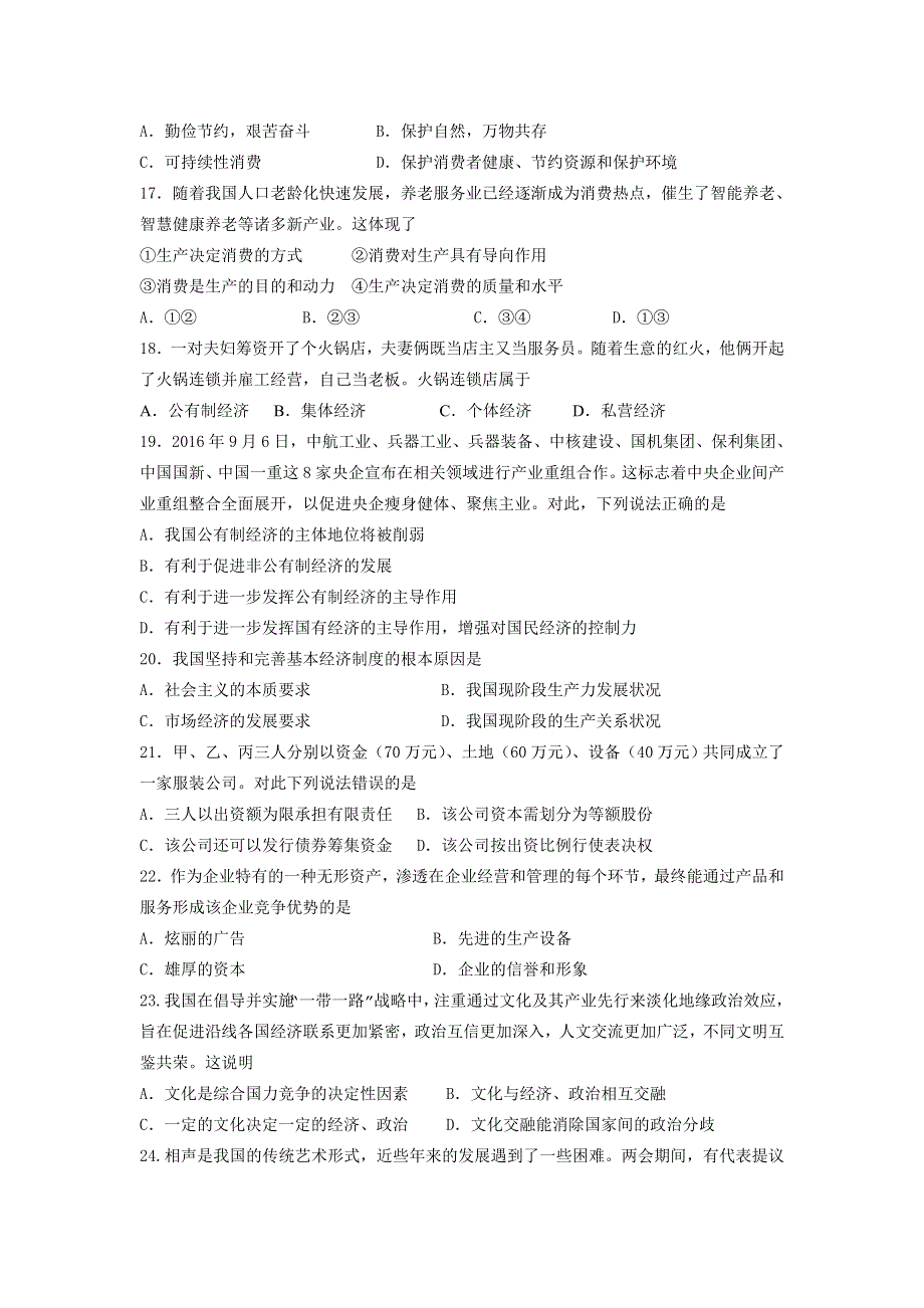 江苏省镇江市丹徒高级高中2016-2017学年高二下学期期末考试政治试卷 WORD版含答案.doc_第3页