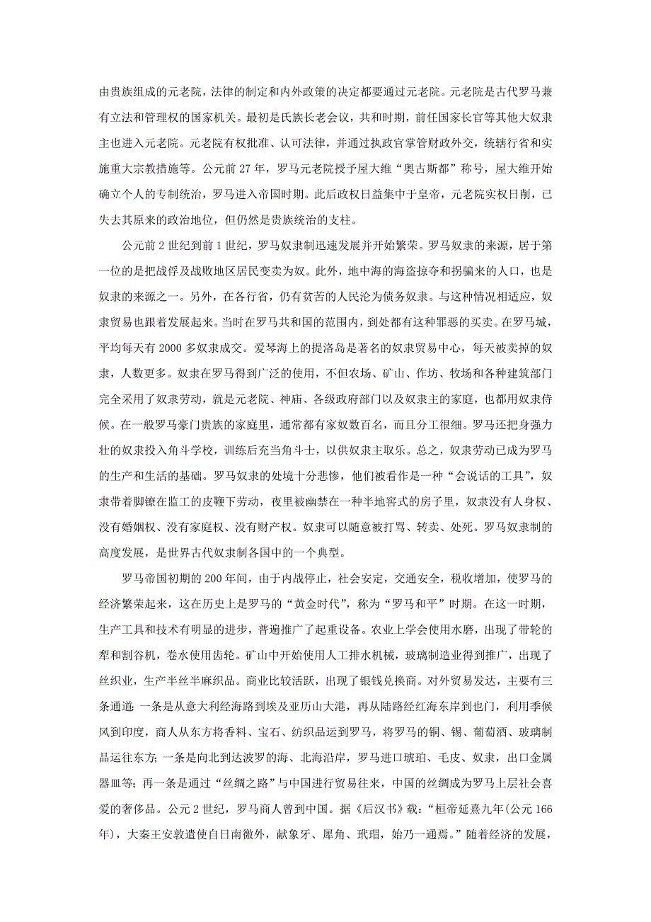 高中历史之历史百科 古代罗马的兴起和衰落素材.doc_第2页