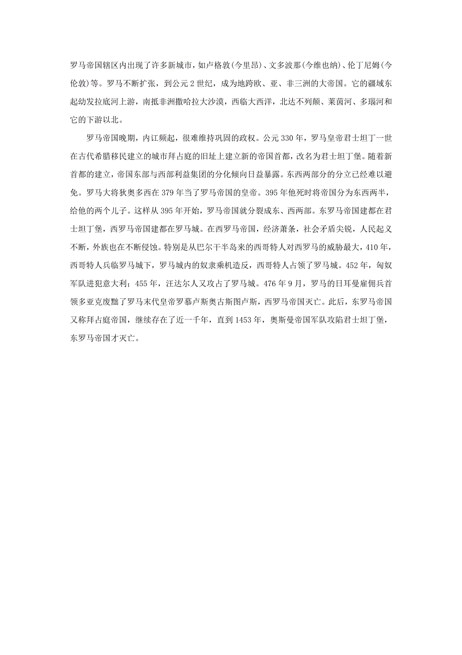 高中历史之历史百科 古代罗马的兴起和衰落素材.doc_第3页