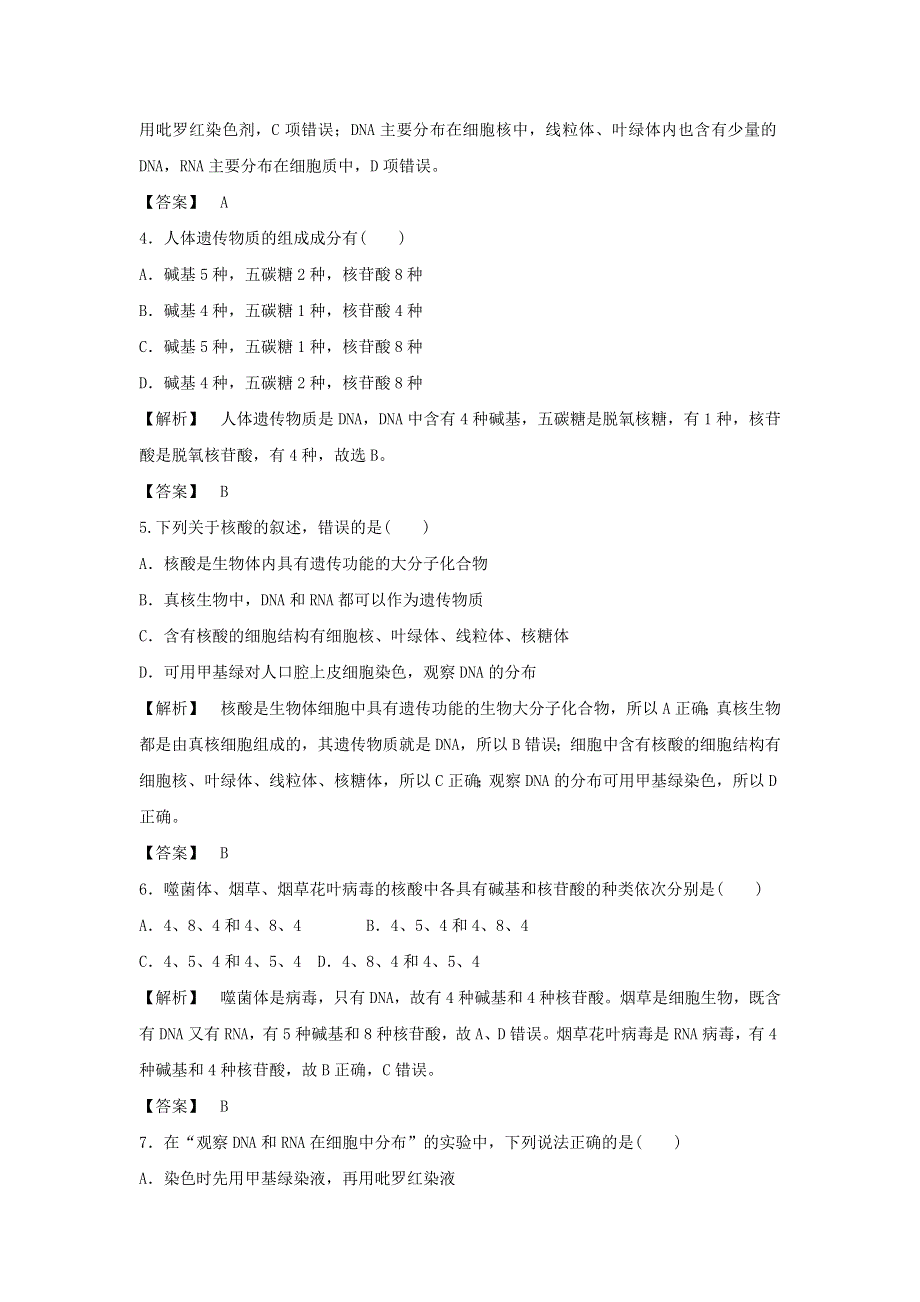 2021-2022高中生物 第二章 组成细胞的分子 第3节 遗传信息的携带者——核酸（2）作业（含解析）新人教版必修1.doc_第2页