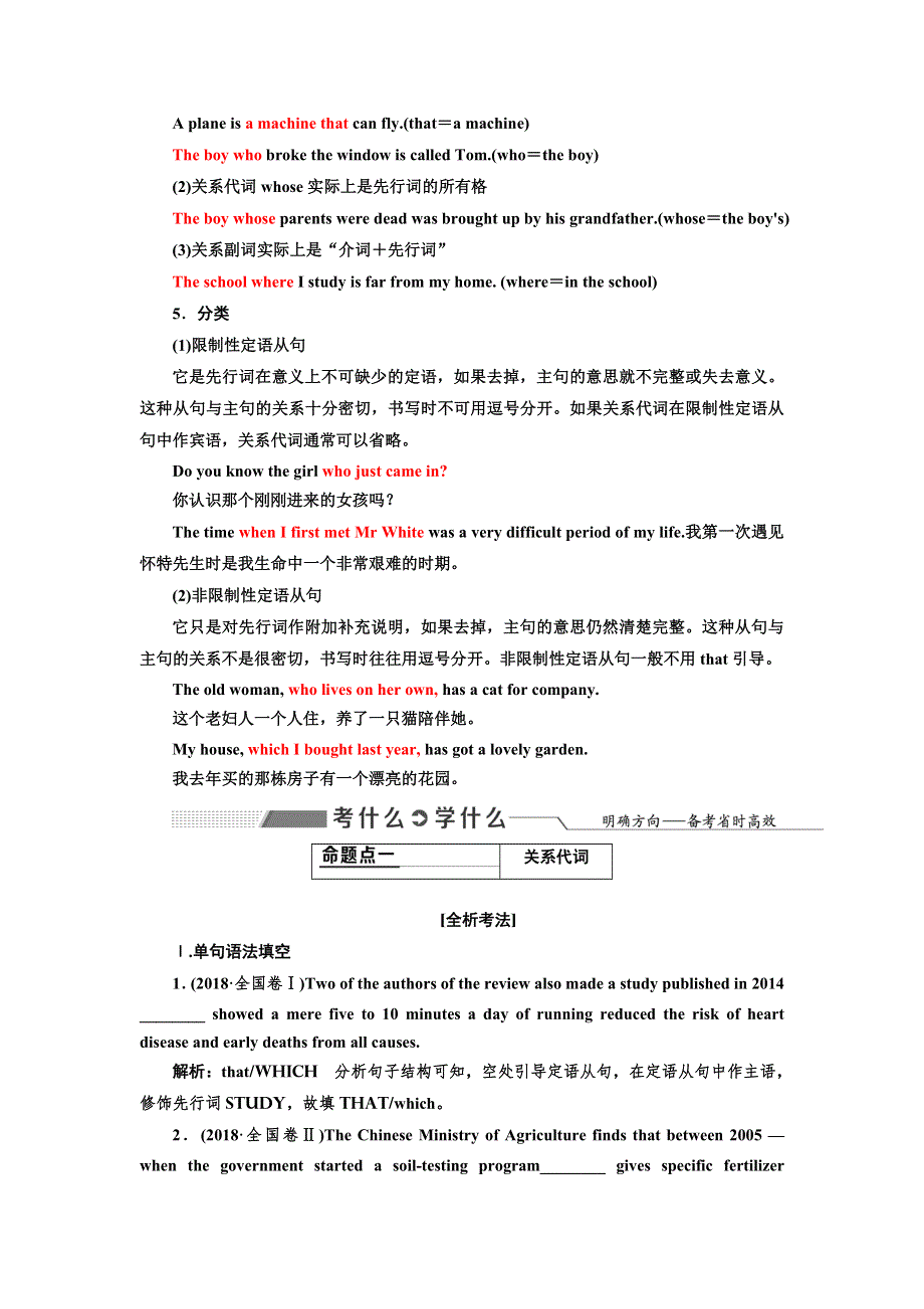 2020版一轮复习英语译林&全国版学案：语法 第三部分 第三讲 定语从句 WORD版含解析.doc_第2页