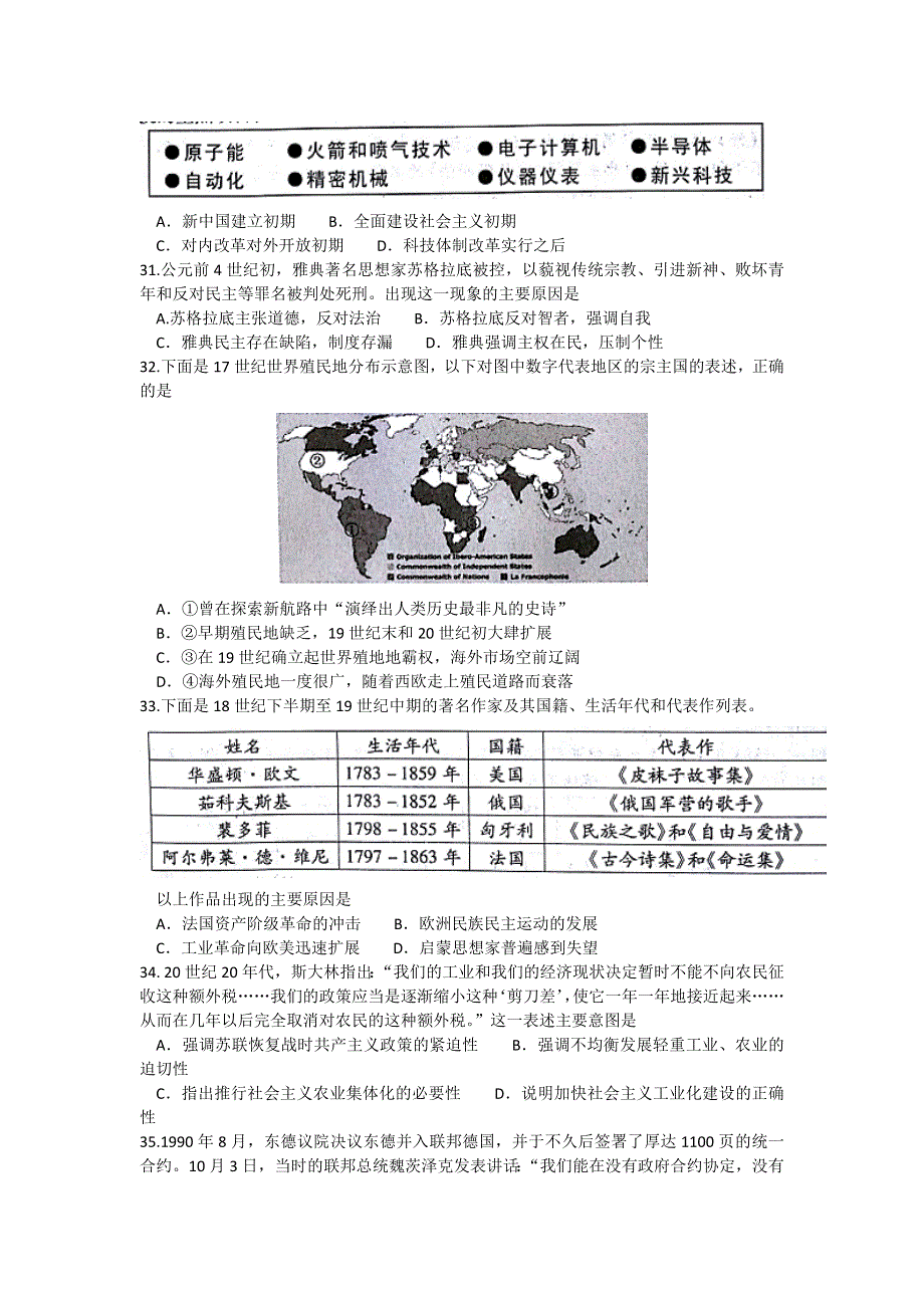 安徽省“江淮十校”2016届高三（4月）第三次联考文综历史试题 WORD版含解析.doc_第2页