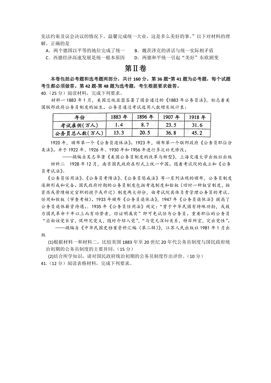 安徽省“江淮十校”2016届高三（4月）第三次联考文综历史试题 WORD版含解析.doc_第3页