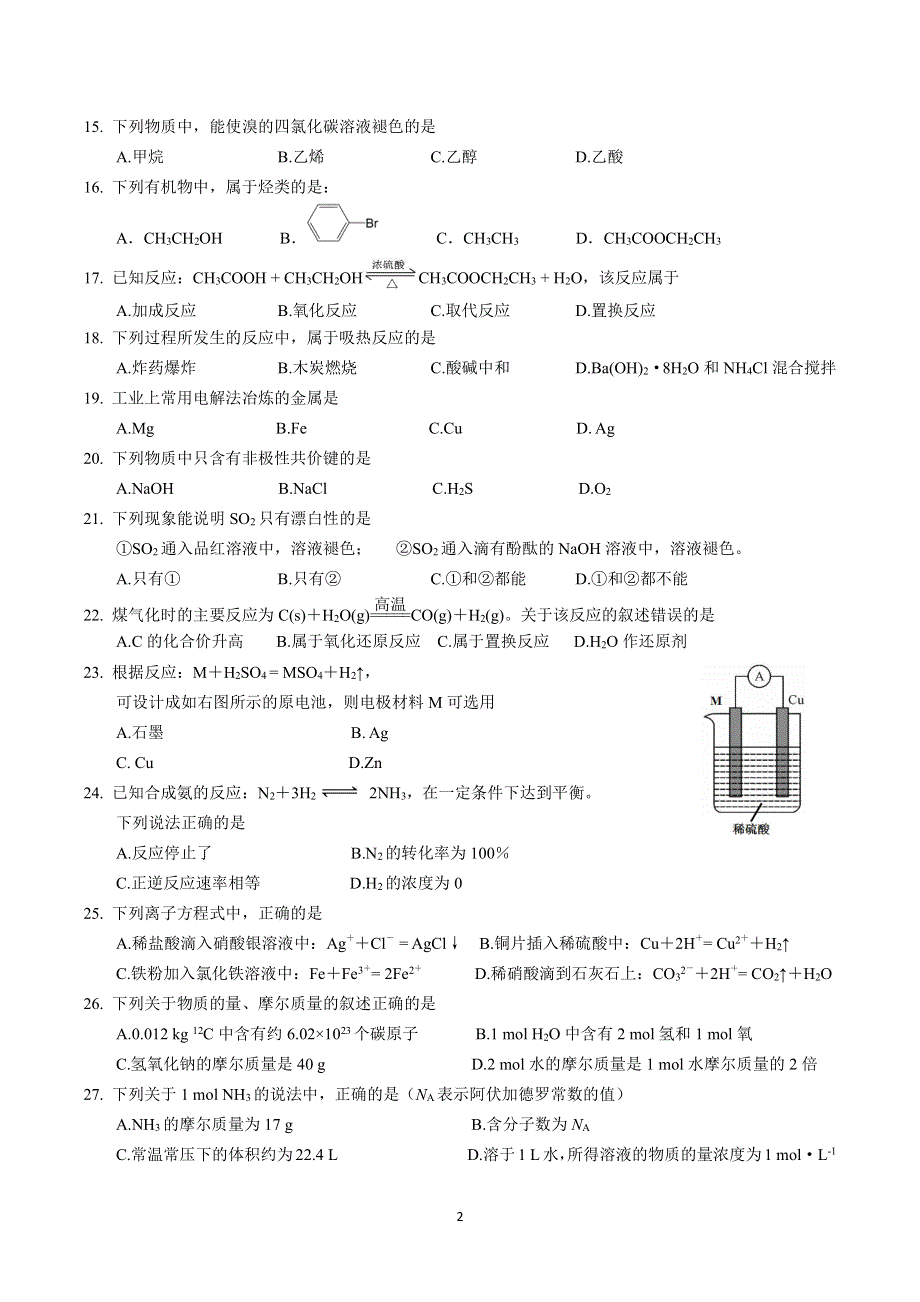 湖南省娄底市第一中学2020-2021学年高二下学期期中考试化学（非高考班）试题 WORD版含答案.pdf_第2页