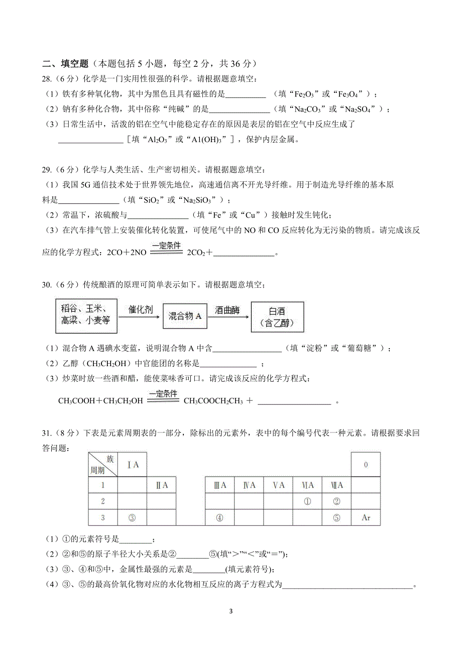 湖南省娄底市第一中学2020-2021学年高二下学期期中考试化学（非高考班）试题 WORD版含答案.pdf_第3页