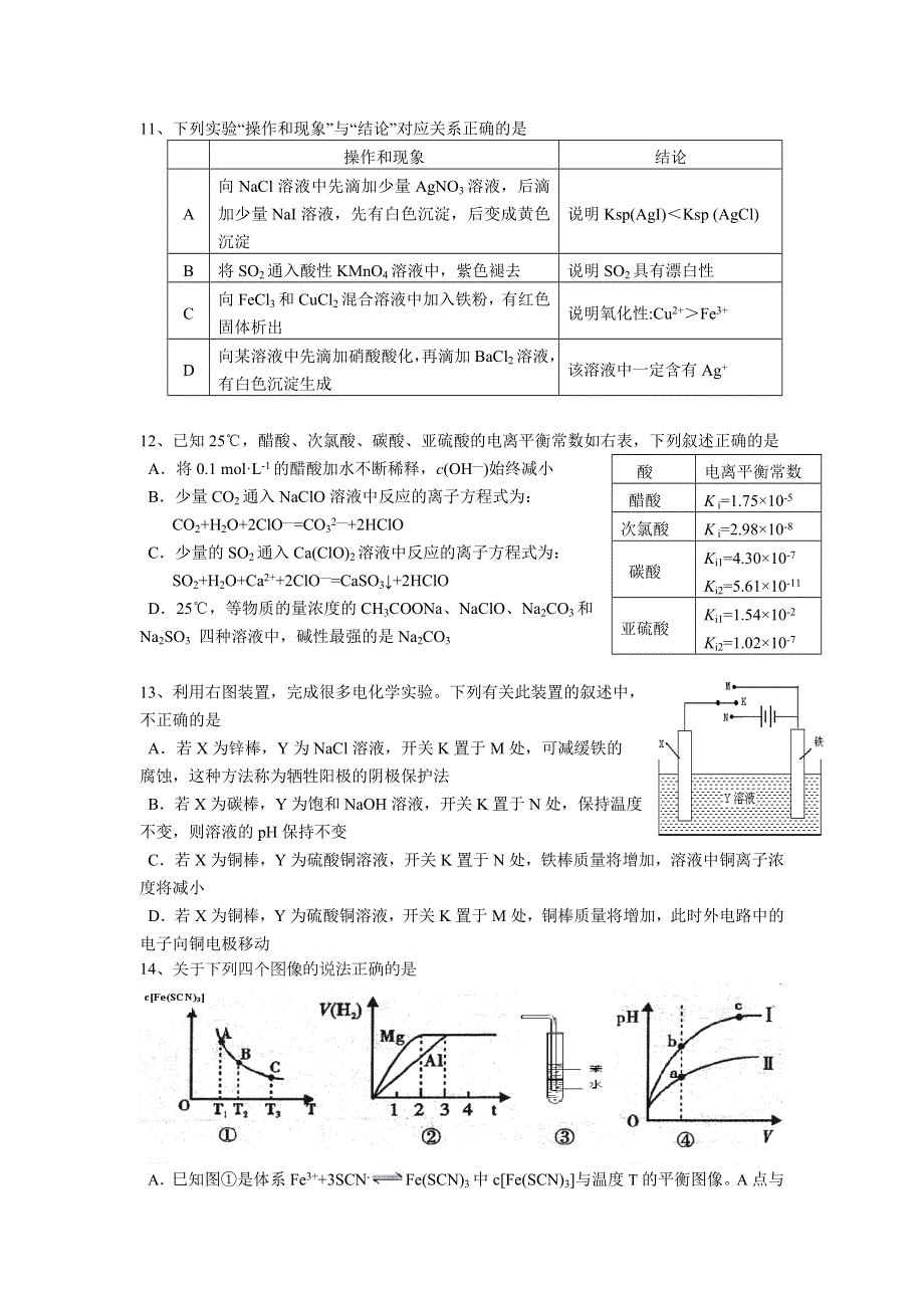 福建省漳州市第一中学2013届高三上学期期末考试化学试题 WORD版含答案.doc_第3页