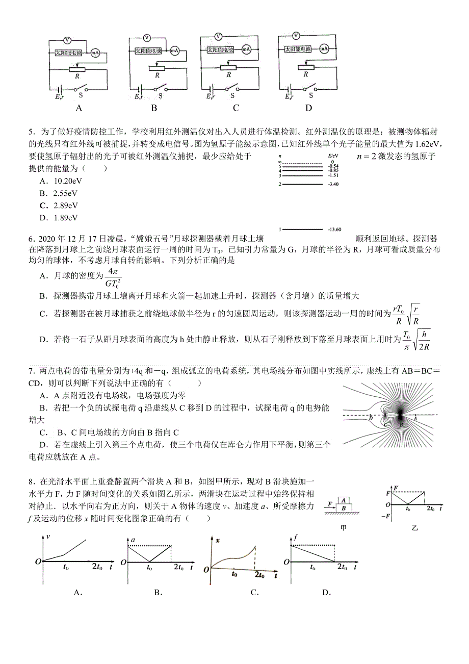 江苏省镇江市丹阳高级中学2021届高三下学期3月适应性考试（一）物理试题（重点班） WORD版含答案.doc_第2页