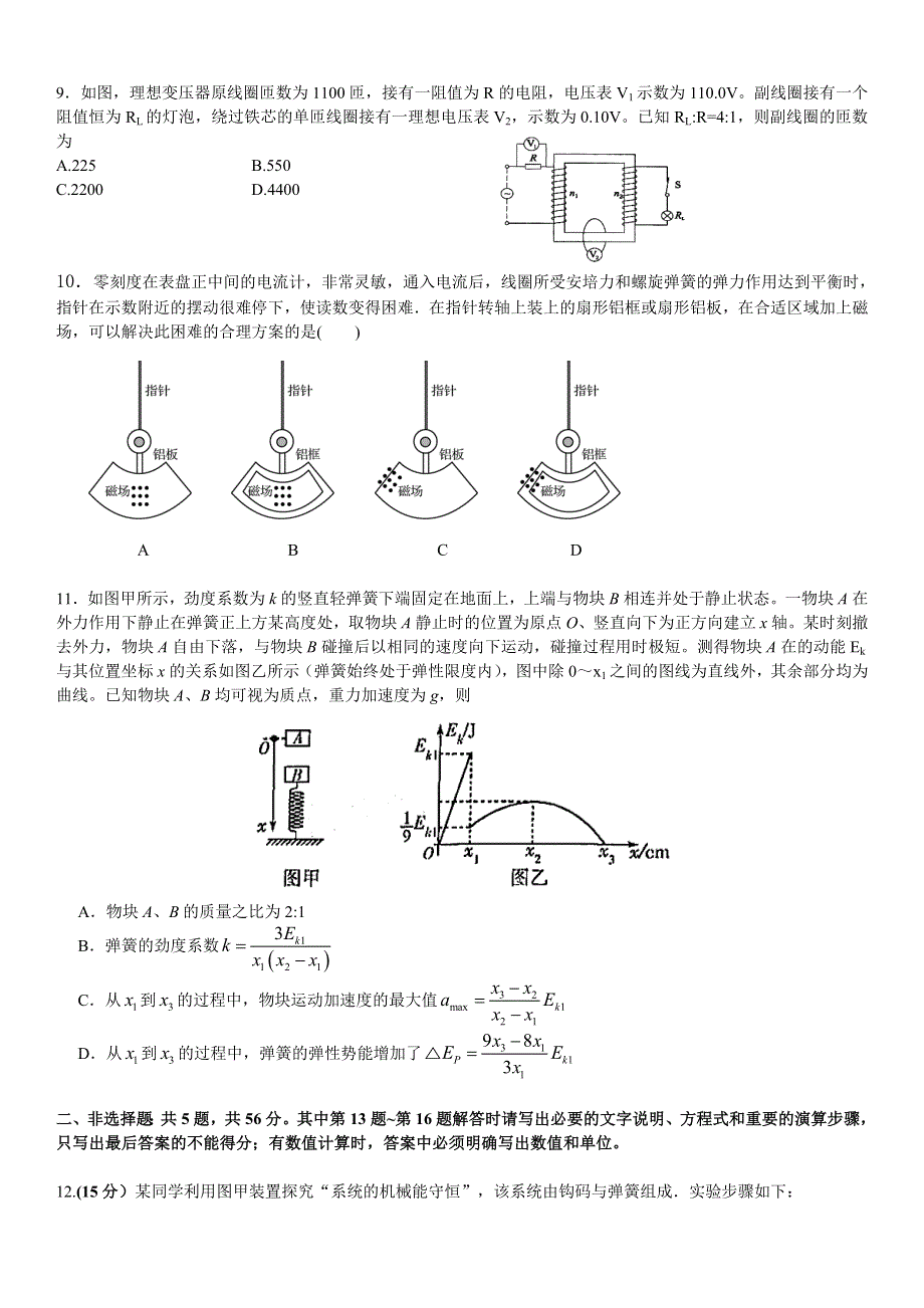 江苏省镇江市丹阳高级中学2021届高三下学期3月适应性考试（一）物理试题（重点班） WORD版含答案.doc_第3页