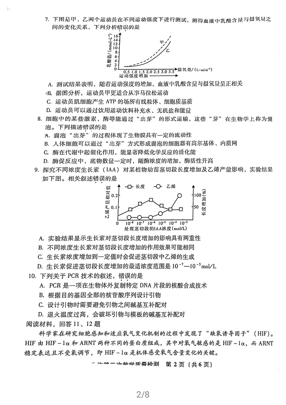 福建省漳州市2021届高三下学期3月第二次教学质量检测生物试题 PDF版含答案.pdf_第2页