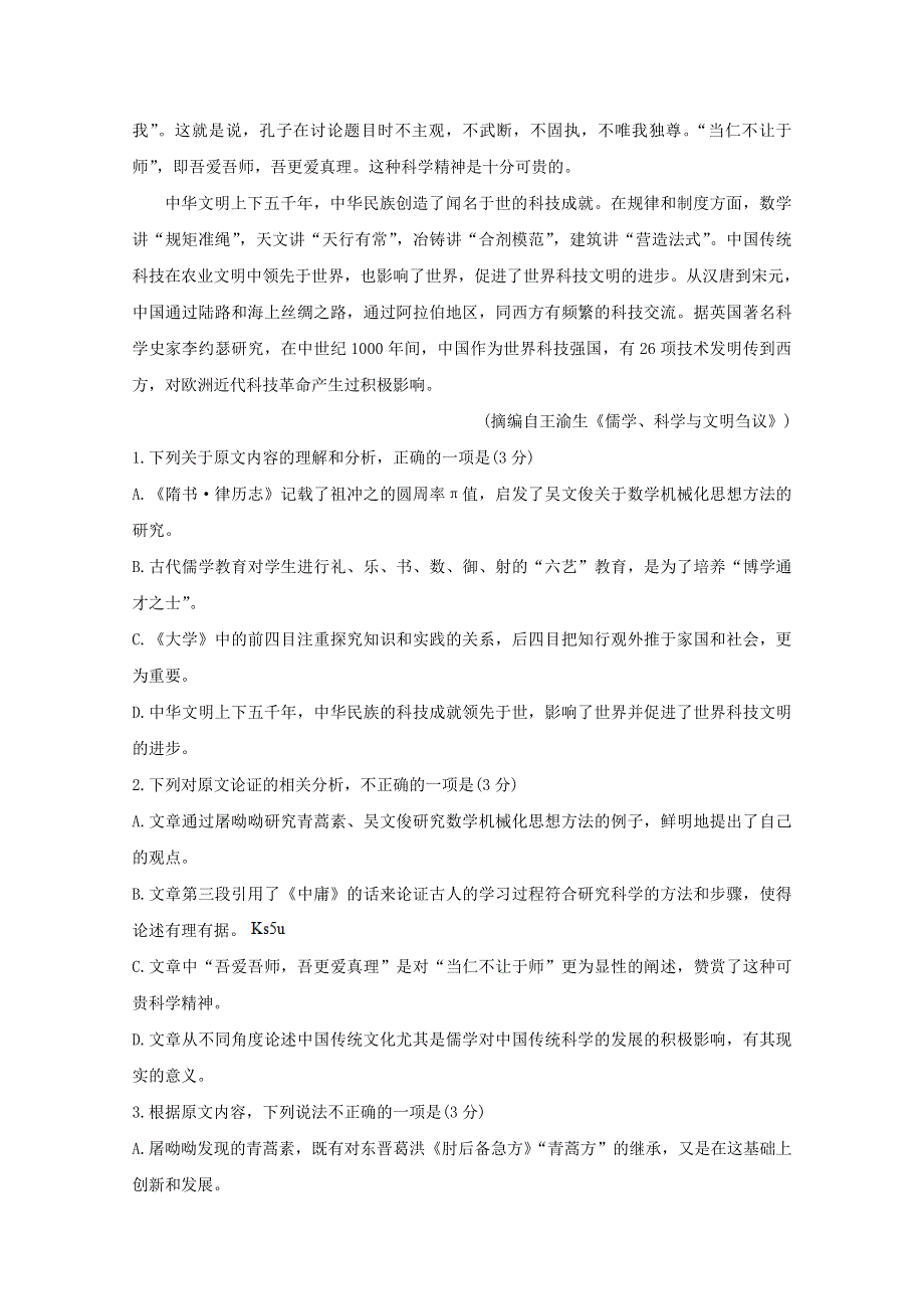 福建省漳州市2020届高考语文适应性测试试题.doc_第2页