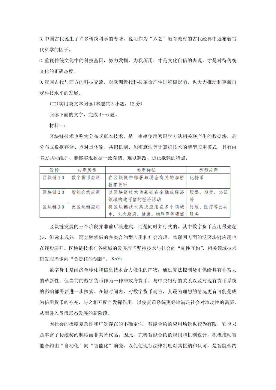 福建省漳州市2020届高考语文适应性测试试题.doc_第3页