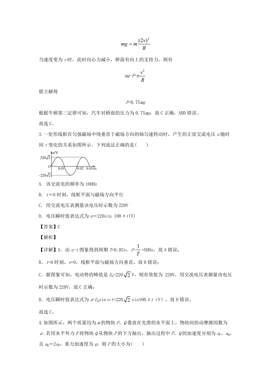 江苏省镇江市2020届高三物理上学期期末考试试题（含解析）.doc_第2页