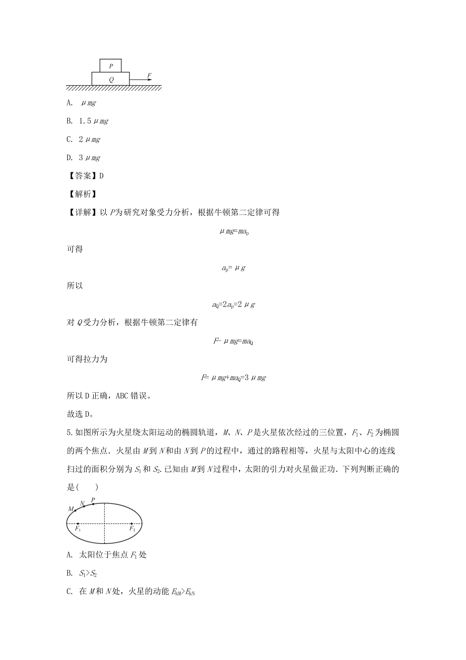 江苏省镇江市2020届高三物理上学期期末考试试题（含解析）.doc_第3页