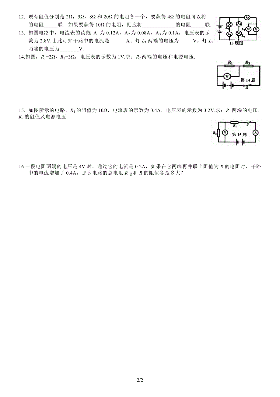 欧姆定律基础训练.doc_第2页