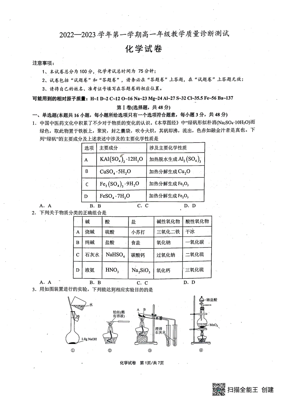 安徽省2022-2023学年高一化学上学期期末考试（pdf无答案）.pdf_第1页