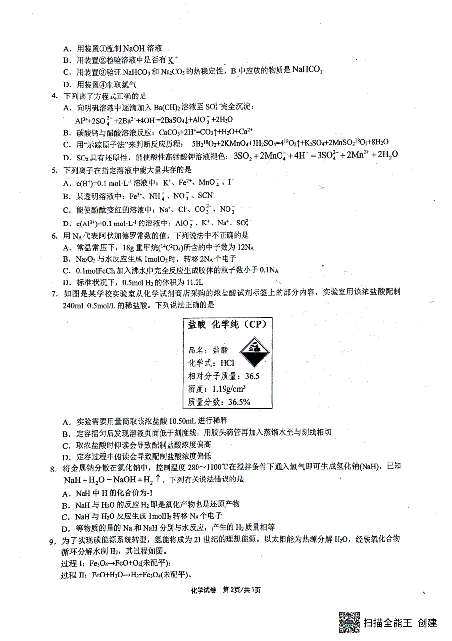 安徽省2022-2023学年高一化学上学期期末考试（pdf无答案）.pdf_第2页