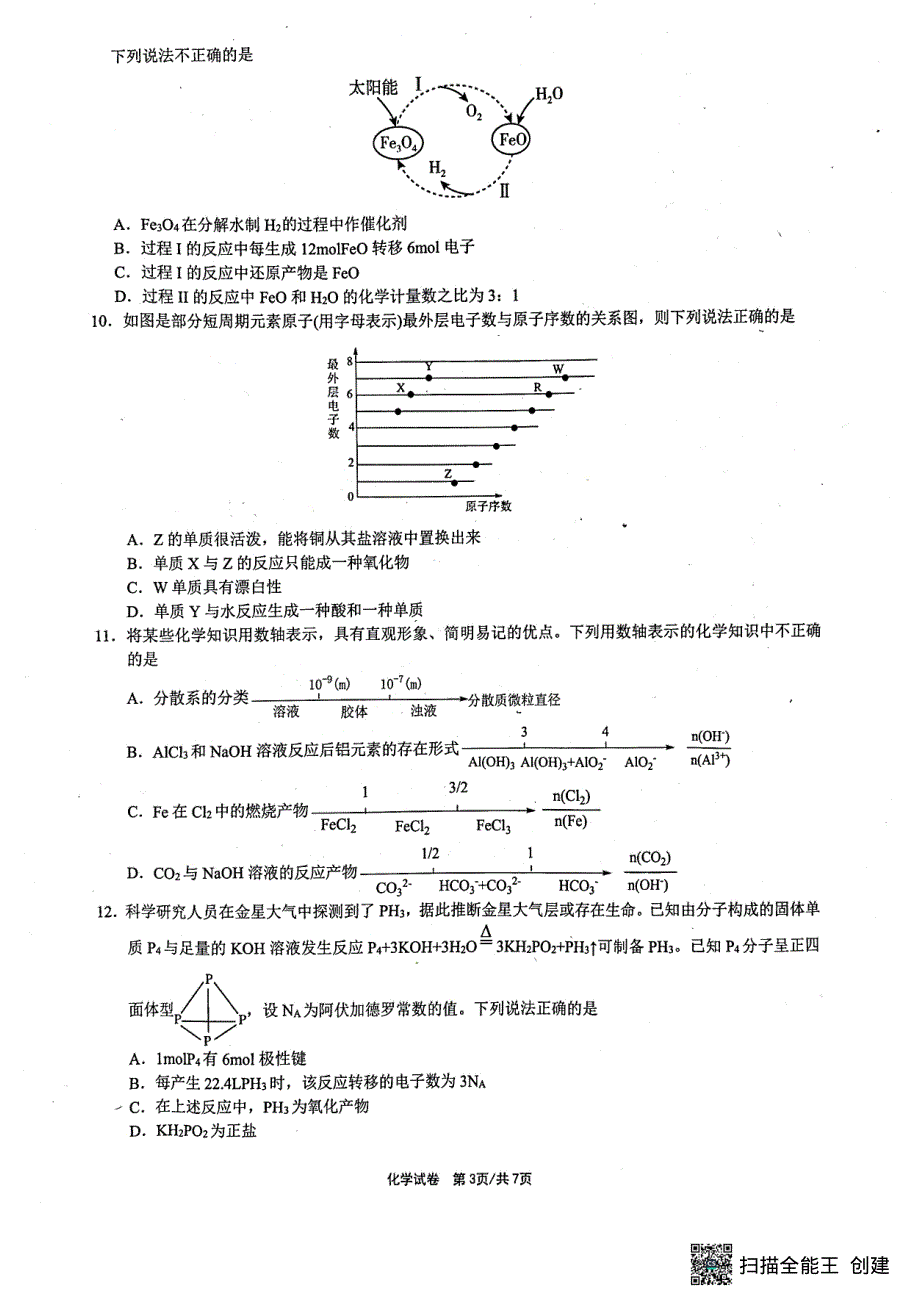 安徽省2022-2023学年高一化学上学期期末考试（pdf无答案）.pdf_第3页