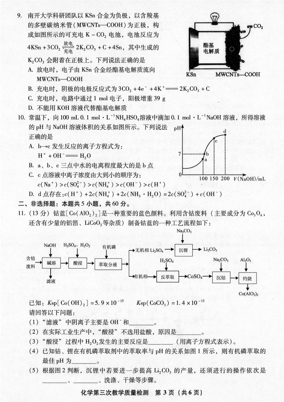 福建省漳州市2021届高三下学期5月第三次教学质量检测化学试题 扫描版缺答案.pdf_第3页