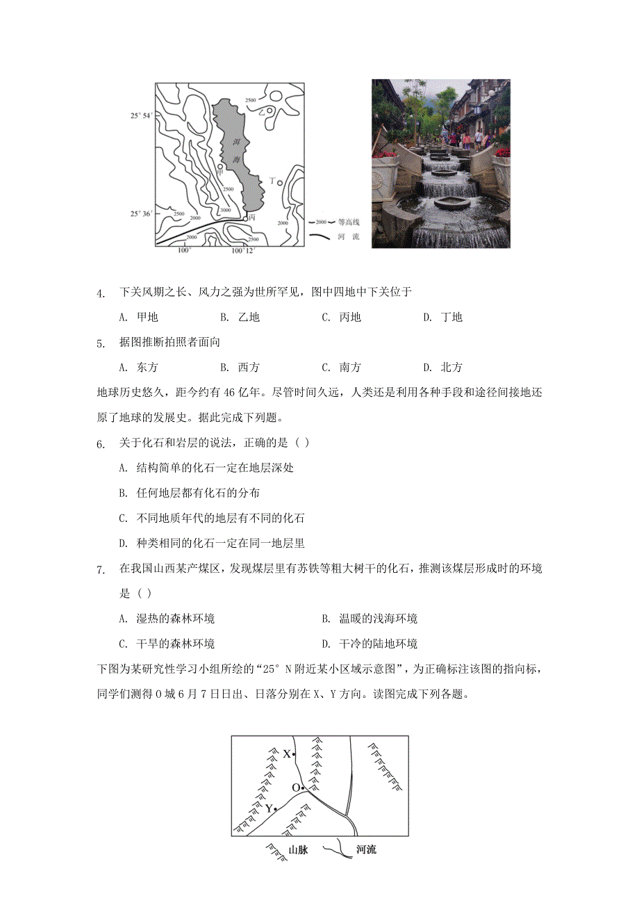 湖南省娄底市第一中学2020-2021学年高二地理上学期第二次单元测试试题.doc_第2页