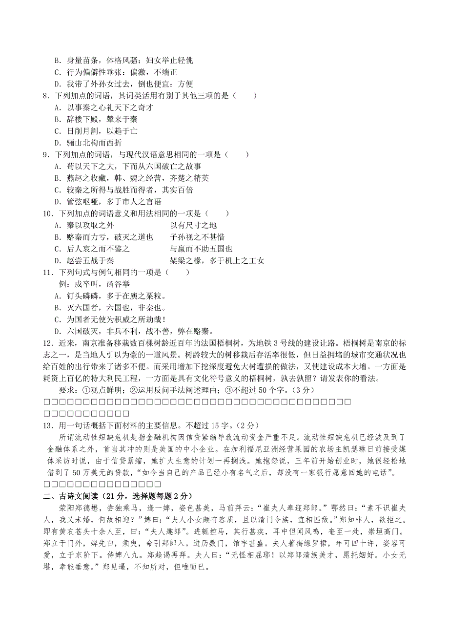 浙江省衢州二中11-12学年高一上学期期末考试题语文.doc_第2页