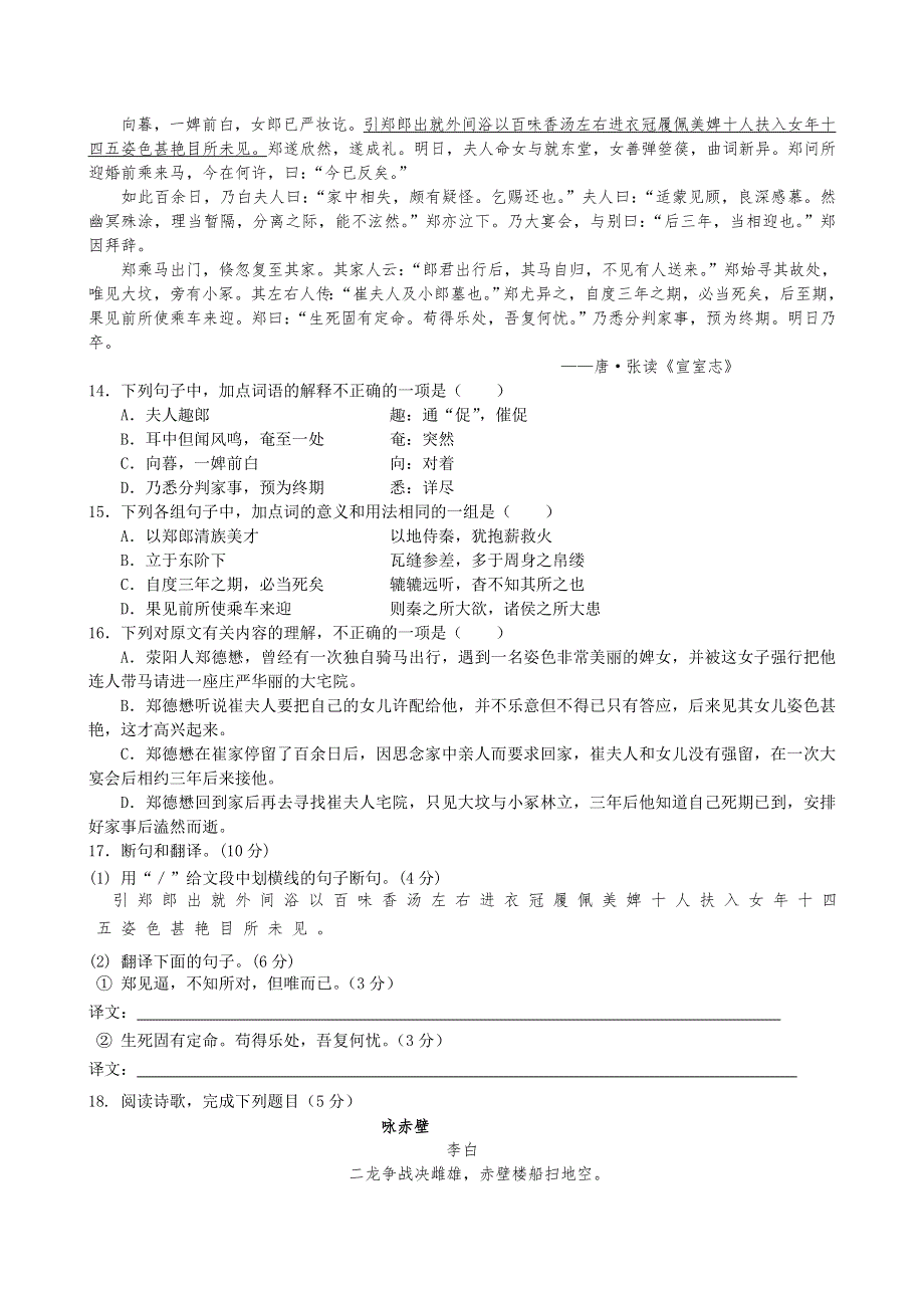 浙江省衢州二中11-12学年高一上学期期末考试题语文.doc_第3页