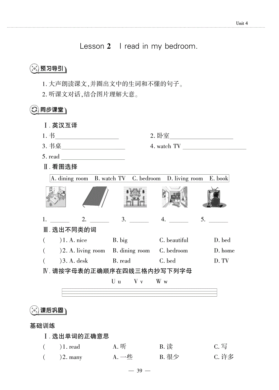 三年级英语下册Unit4HomeLesson2Ireadinmybedroom同步作业pdf无答案鲁科版五四制.pdf_第1页